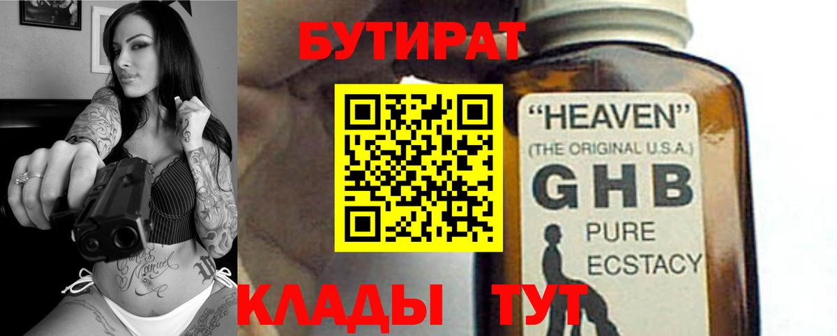 Бутират буратино Каспийск