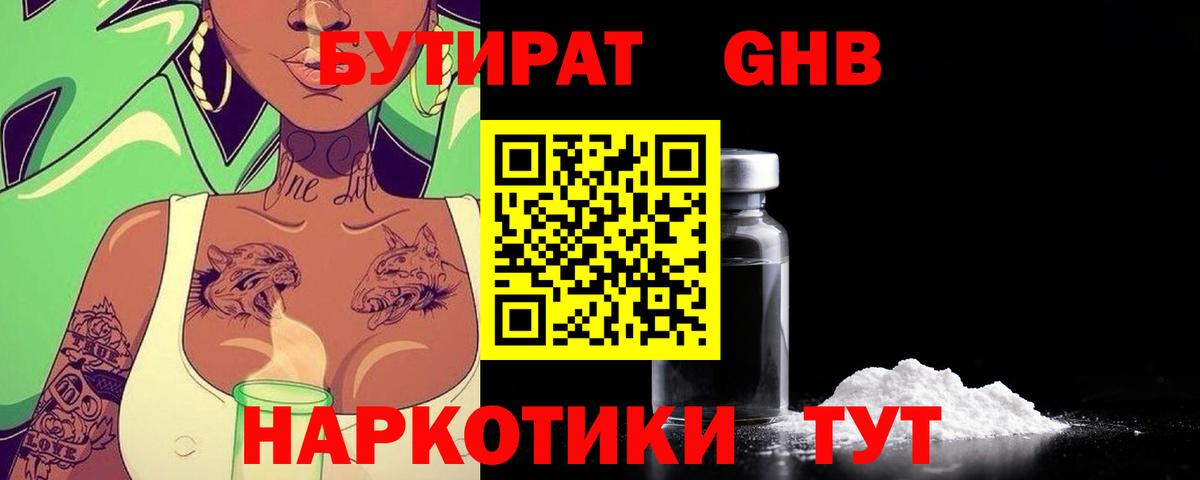 Каспийск  Бутират BDO  Бутират  Вход с VPN 