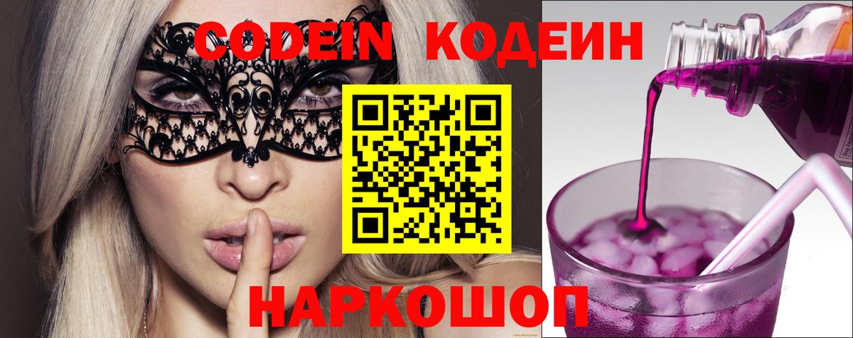 как найти закладки  Codein напиток Lean (лин)  Вход с VPN  Каспийск  Кодеиновый сироп Lean Purple Drank 