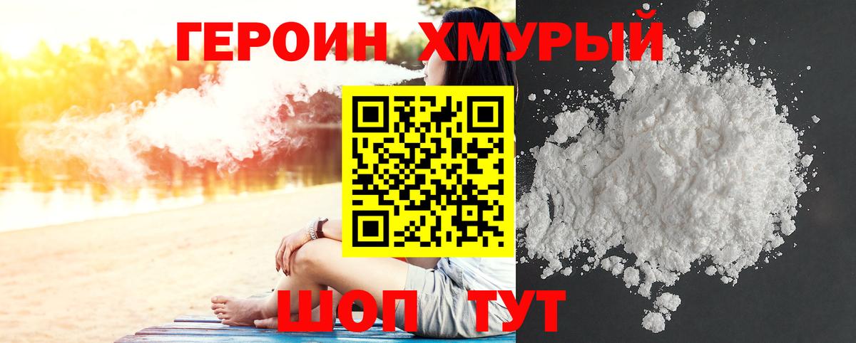 ГЕРОИН Heroin Каспийск
