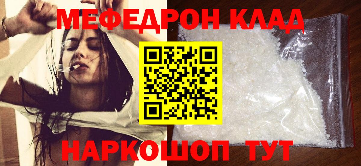 Мефедрон кристаллы Каспийск