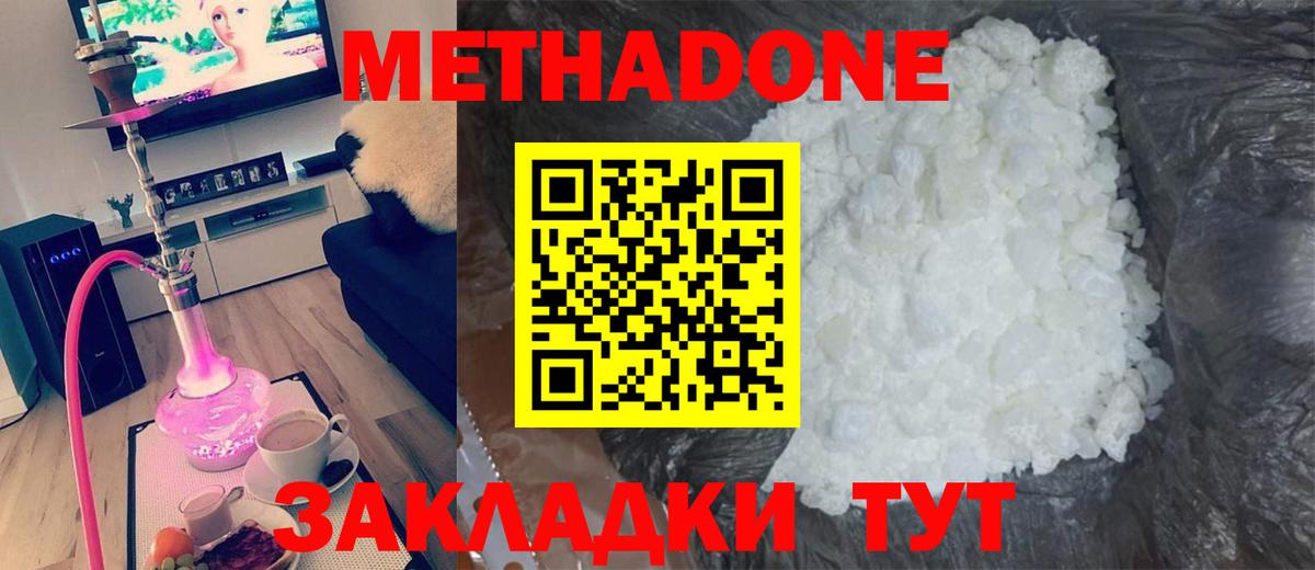 МЕТАДОН мёд  Метадон белоснежный  Каспийск  Вход с VPN 